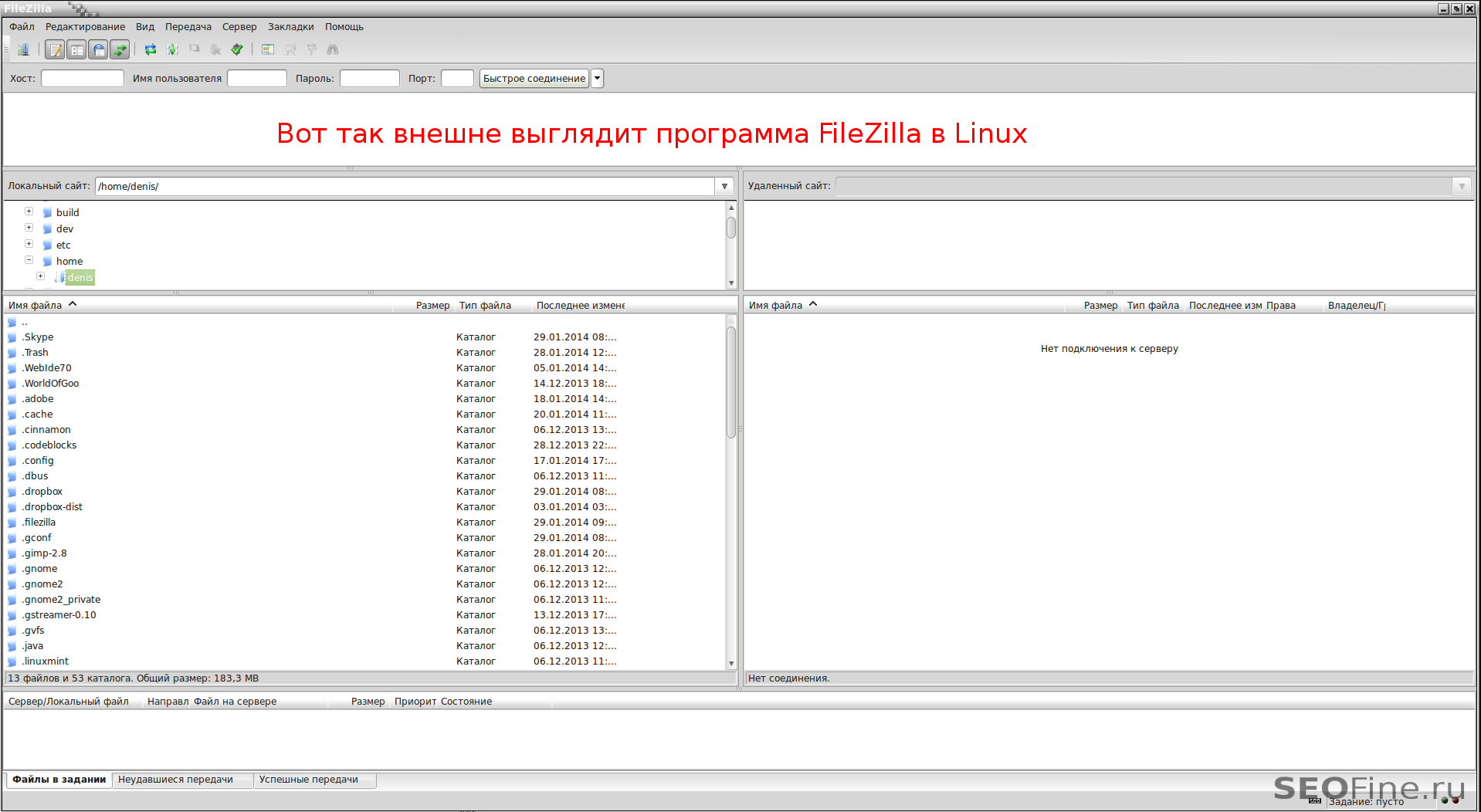 Интерфейс программы FileZilla