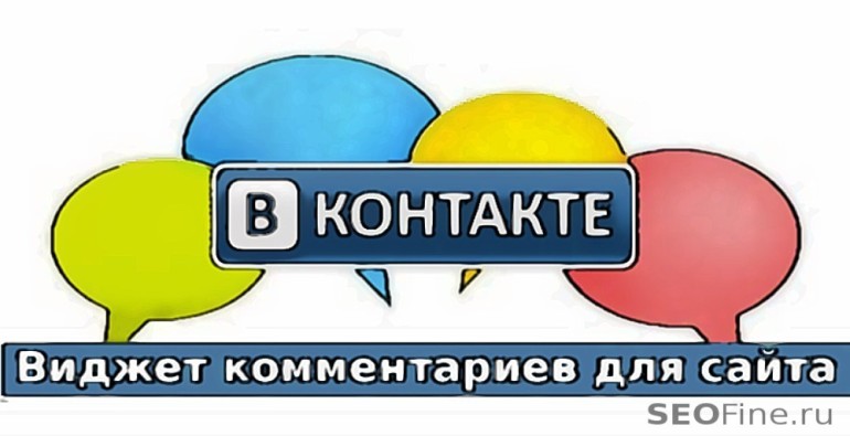 Виджет комментариев Вконтакте